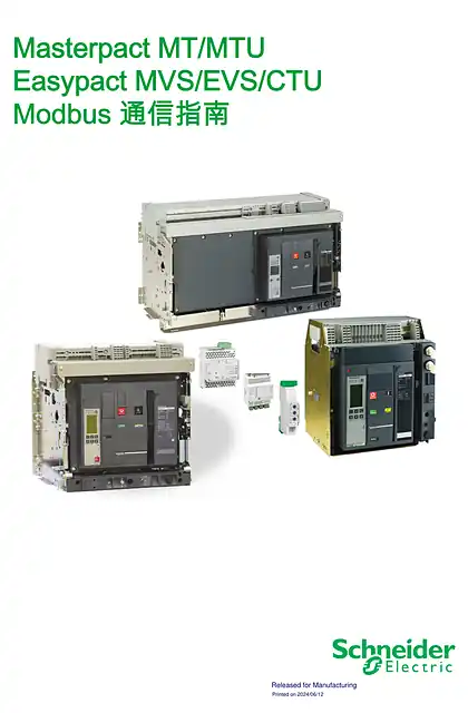 schneider施耐德Masterpact MT_MTU Easypact MVS_EVS_CTU Modbus通信指南